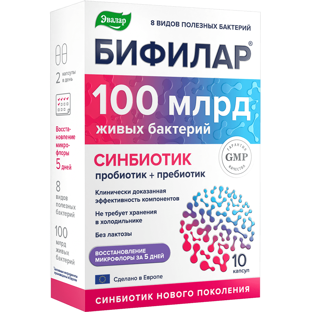 Бифилар 100 млрд, капсулы массой 500мг, 10 шт БАД (Эвалар (г.Бийск),  РОССИЯ) купить в Лакинске по цене 773 руб.